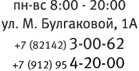 Контакты